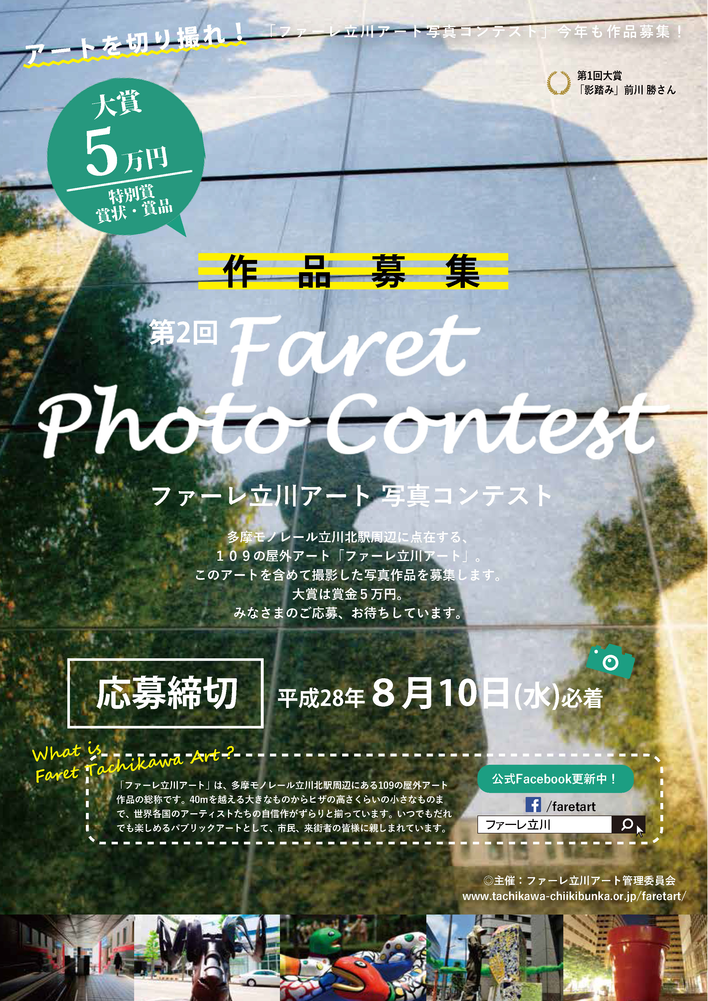 photocontest2016_flyer