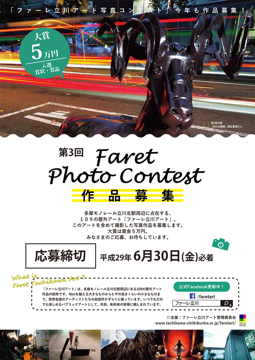 photocontest2017_flyer